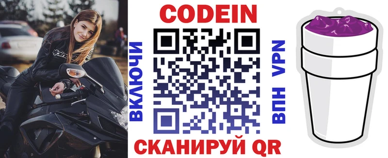 Купить где  Елизово  Codein напиток Lean (лин) 